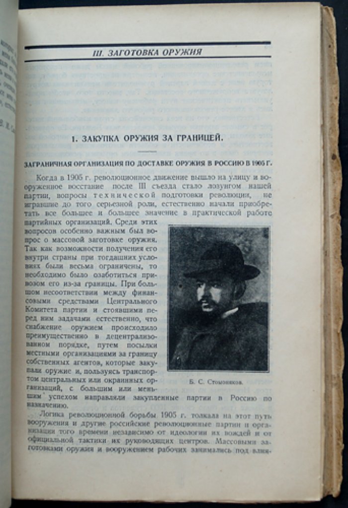 «Боевая группа при ЦК РСДРП(б). Статьи и воспоминания» — документы о подпольной вооружённой организации