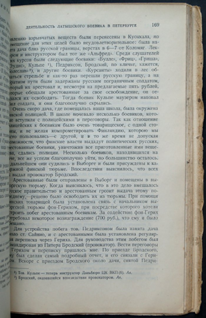 «Боевая группа при ЦК РСДРП(б). Статьи и воспоминания» — документы о подпольной вооружённой организации
