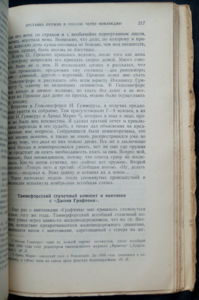 «Боевая группа при ЦК РСДРП(б). Статьи и воспоминания» — документы о подпольной вооружённой организации
