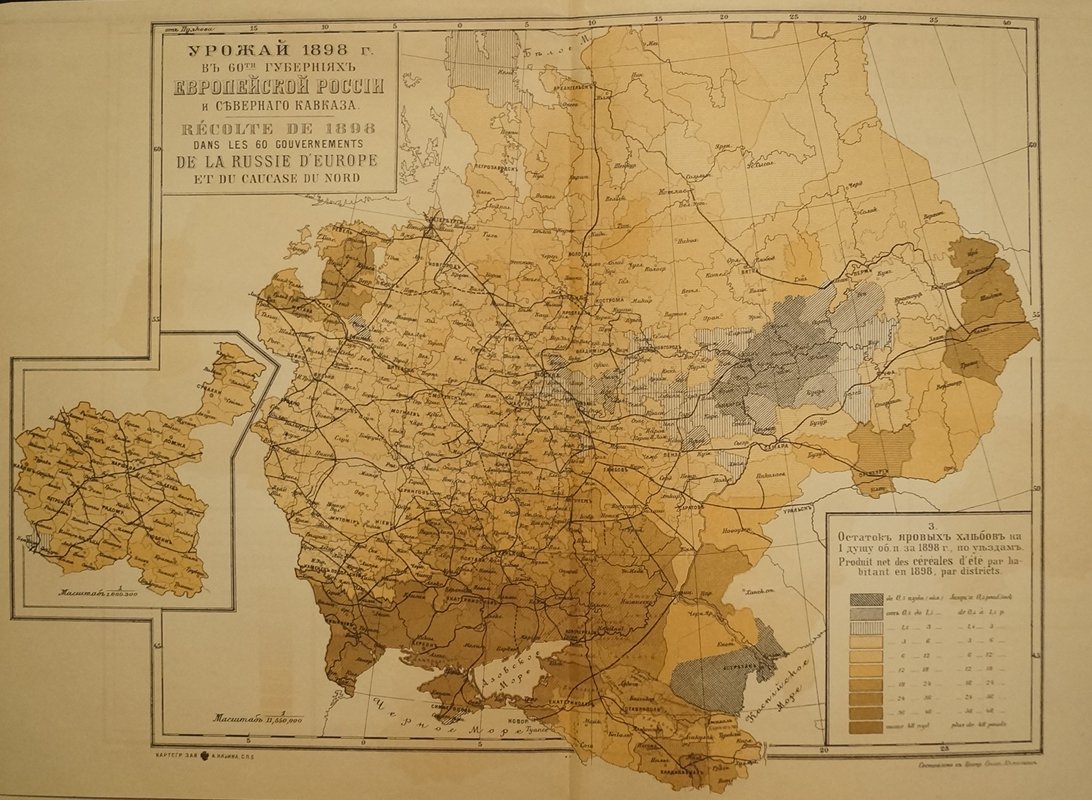 Урожай 1898 года. Год шестнадцатый. Статистическое описание по губерниям и уездам (две части: озимые хлеба и сено; яровые хлеба, картофель, лен и конопля)