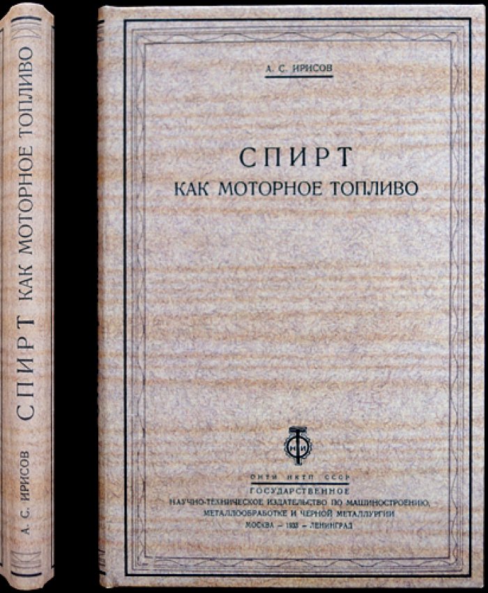 Спирт как моторное топливо: свойства, испытания и смеси бензино‑спиртовых составов