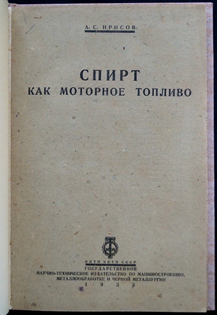 Спирт как моторное топливо: свойства, испытания и смеси бензино‑спиртовых составов