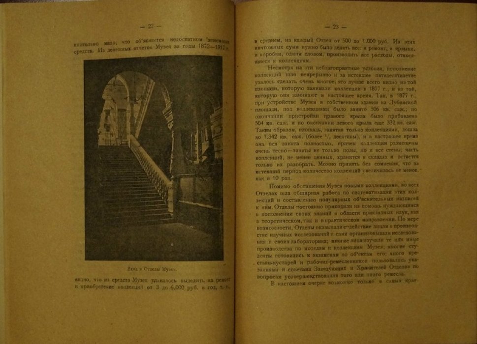 Политехнический музей в Москве: пятидесятилетие (1872–1922). Краткий исторический очерк