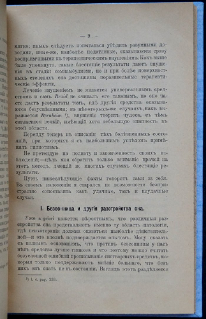 Гипнотизм и его практическое применение в медицине (практическое руководство по применению внушения при лечении заболеваний)