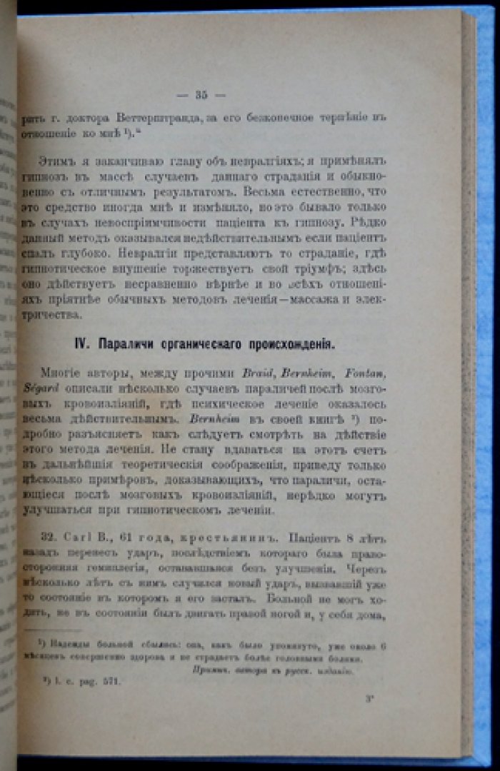Гипнотизм и его практическое применение в медицине (практическое руководство по применению внушения при лечении заболеваний)