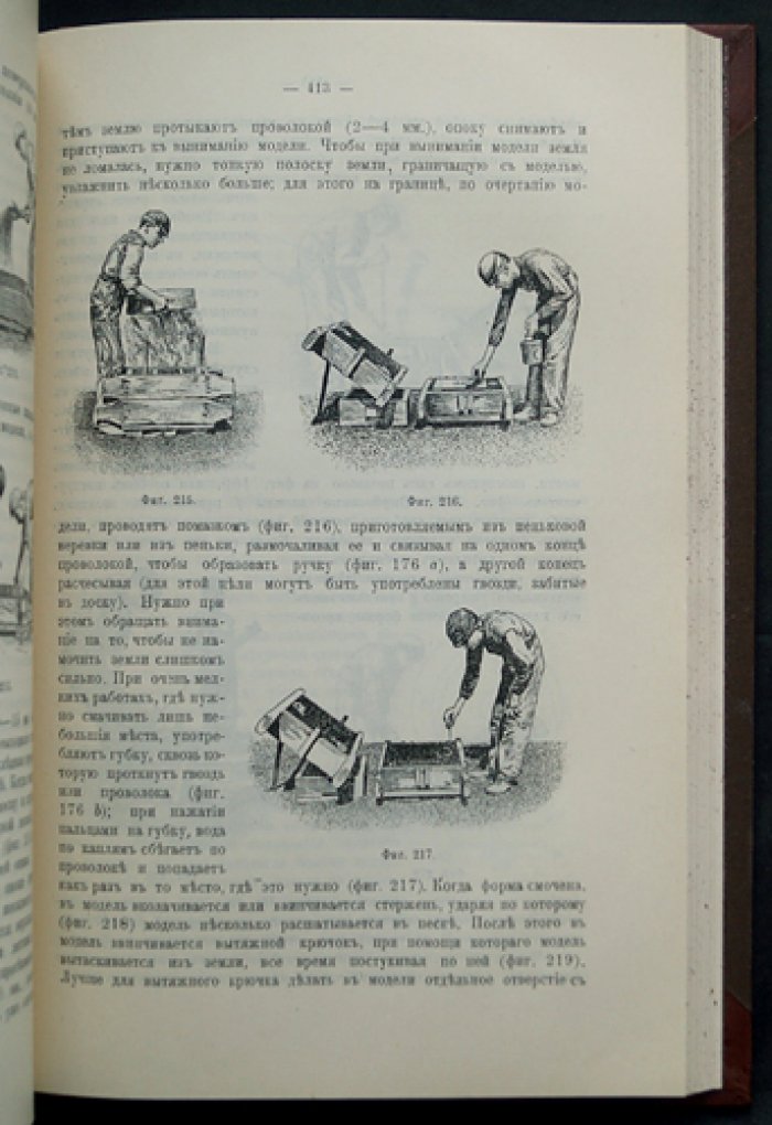 Механическая технология металлов: литейное дело (3-е издание, значительно дополненное)