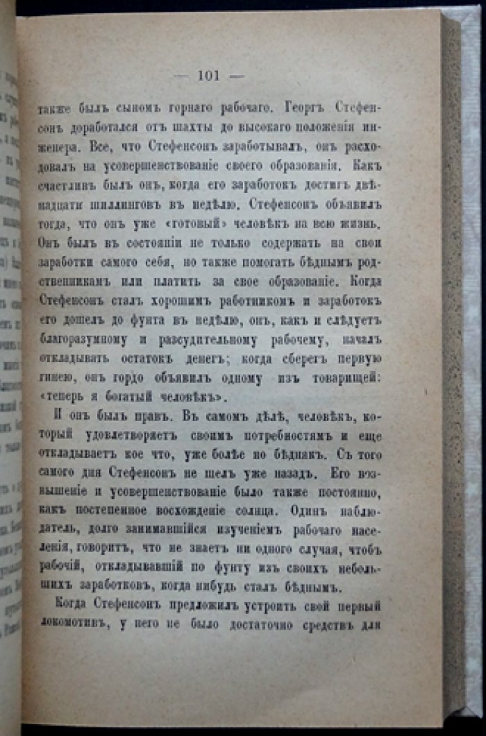 Смайлс. Бережливость: нравственно-практическое чтение о труде, умеренности и разумном расходовании