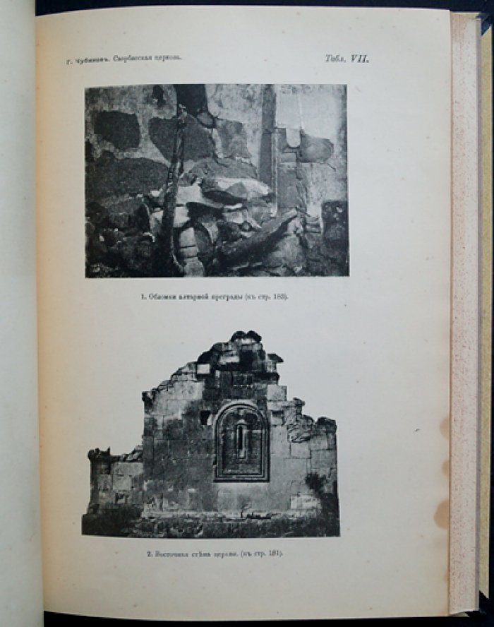 Христианский Восток. Том IV (1915). Три выпуска в одном переплете