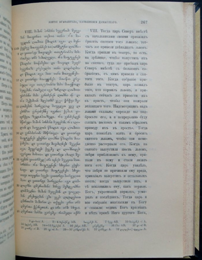Христианский Восток. Том IV (1915). Три выпуска в одном переплете