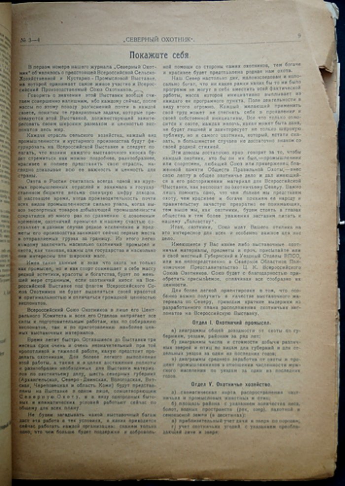 Северный охотник (журнал). Выпуски № 2, 3–4 за 1923 год