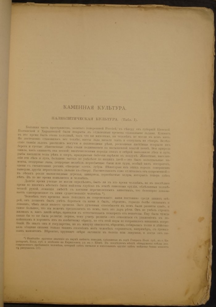 Историко-культурный атлас по русской истории. Первый выпуск (Киев, 1913)