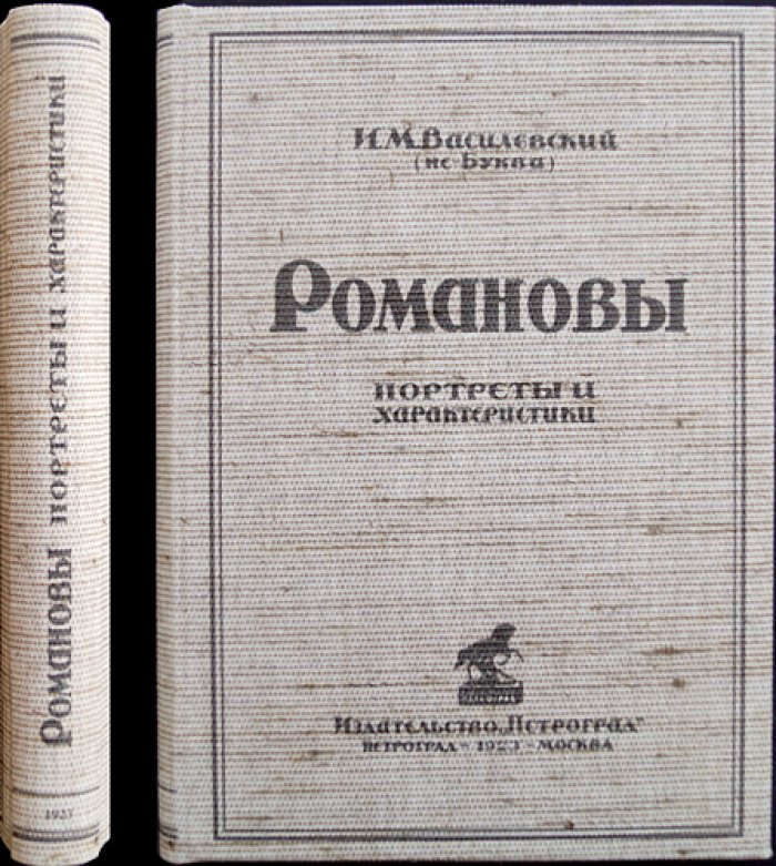 Романовы: портреты и характеристики (изображения и личные черты представителей династии)