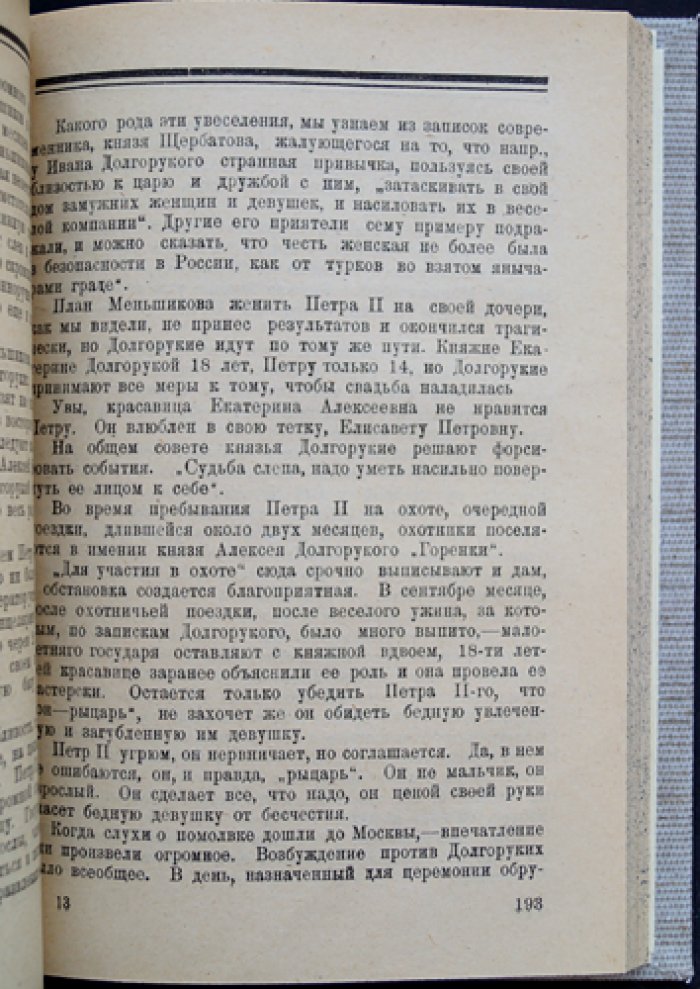 Романовы: портреты и характеристики (изображения и личные черты представителей династии)
