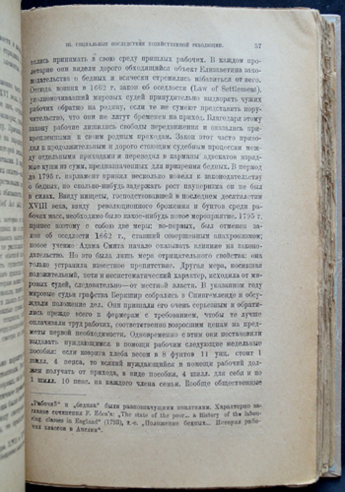 Макс Беер. История социализма в Англии (в двух частях)