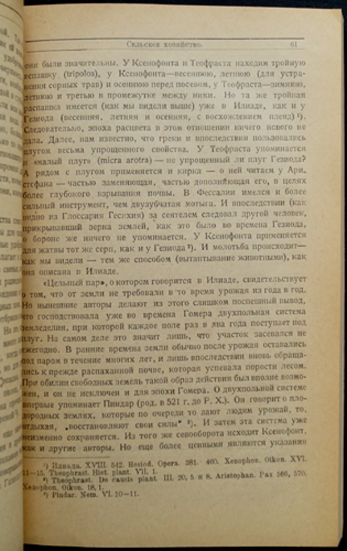Очерк экономической истории Древней Греции. Объективная картина хозяйственного развития