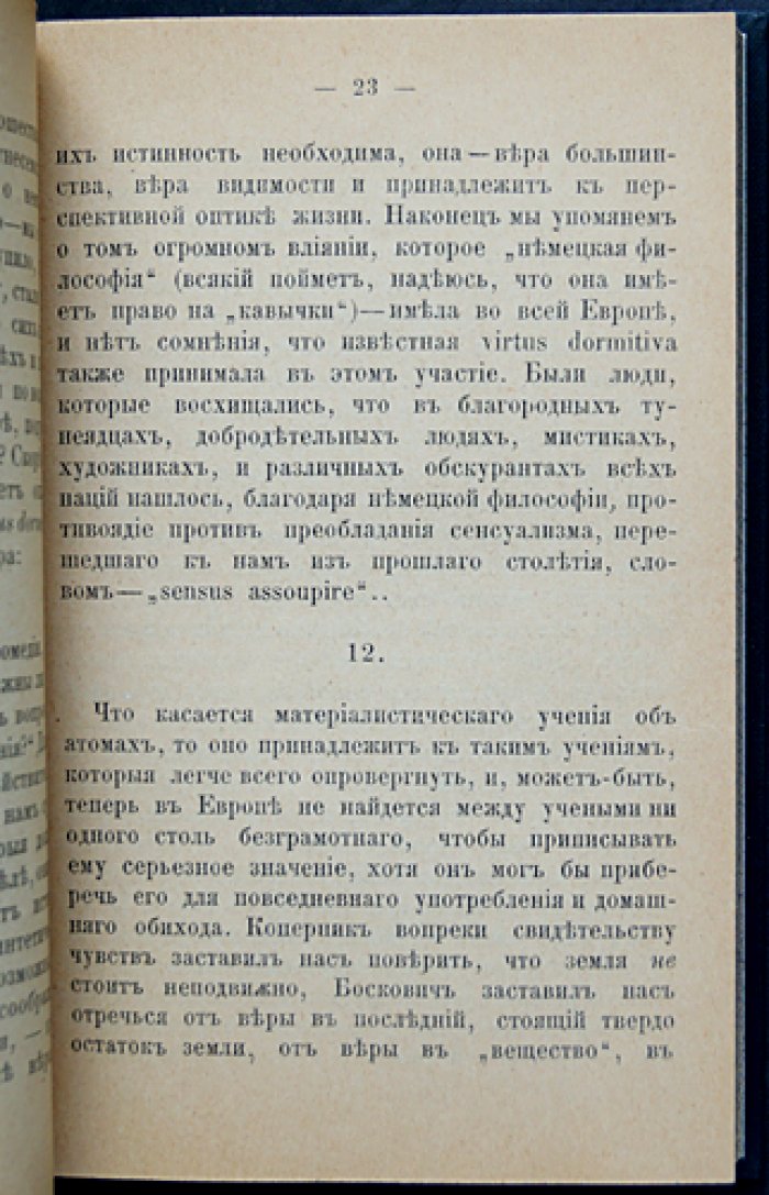 Фридрих Ницше — «По ту сторону добра и зла»: прелюдия к философии будущего
