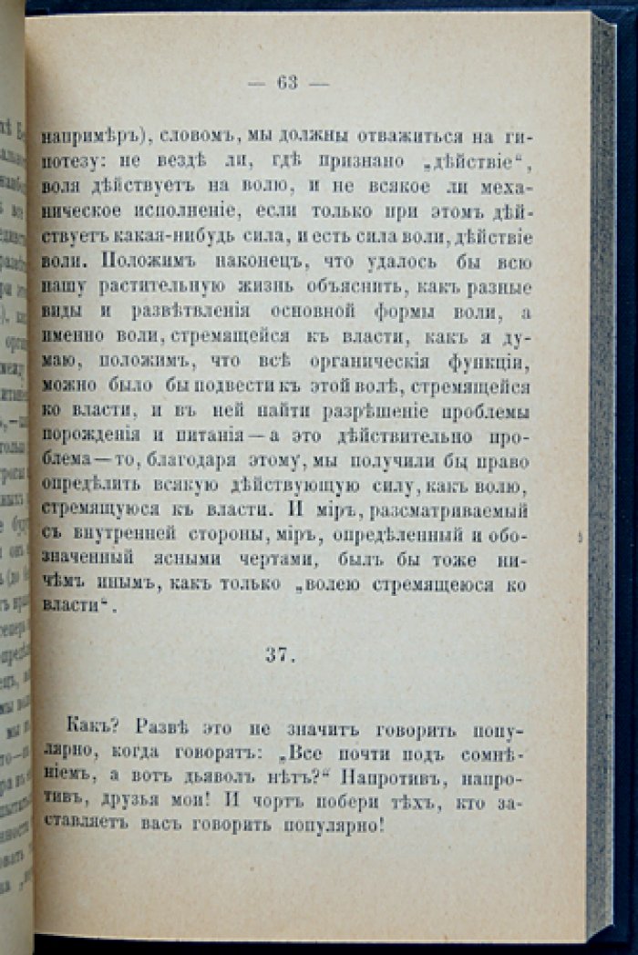 Фридрих Ницше — «По ту сторону добра и зла»: прелюдия к философии будущего