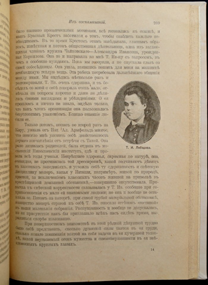 Из истории революционного движения в России. Выпуск II. 1846–1910 гг.