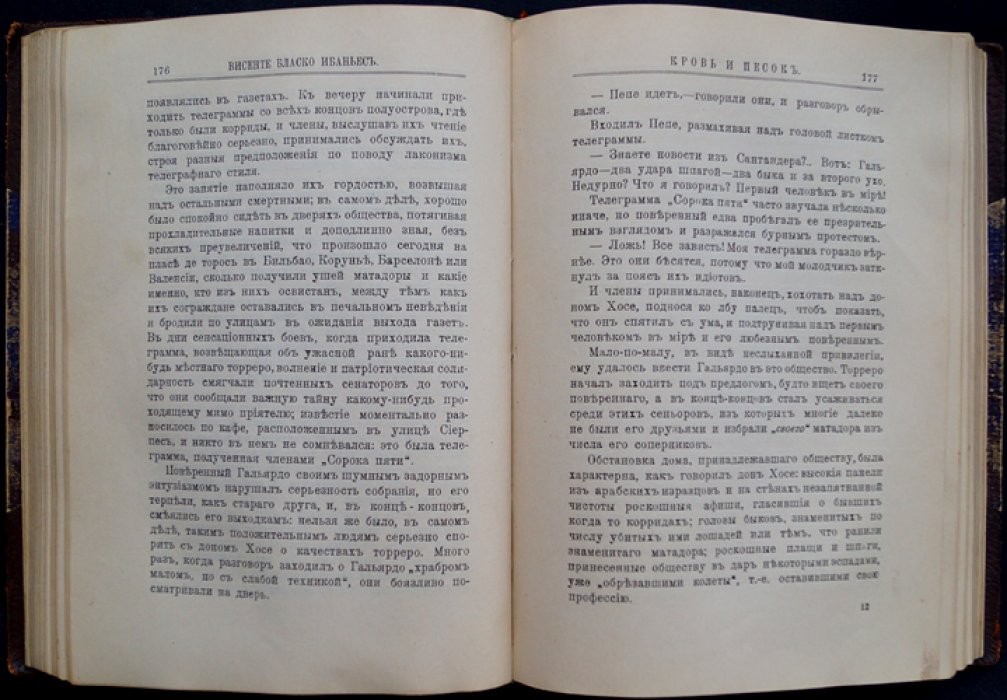 Ибаньес Бласко — «Кровь и песок» (перевод, прижизненное издание, 1908/1911)