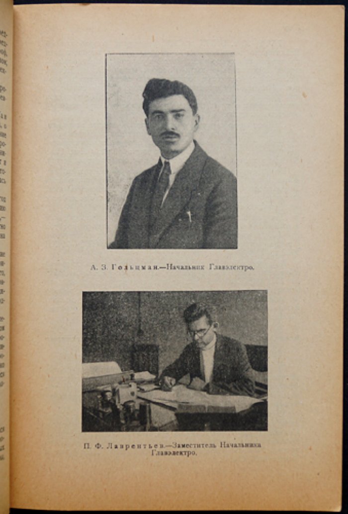 Электрохозяйство России: состояние и итоги работы Главэлектро ВСНХ к 1923 году (обзор)
