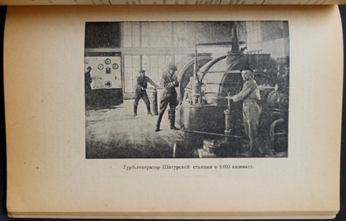 Электрохозяйство России: состояние и итоги работы Главэлектро ВСНХ к 1923 году (обзор)
