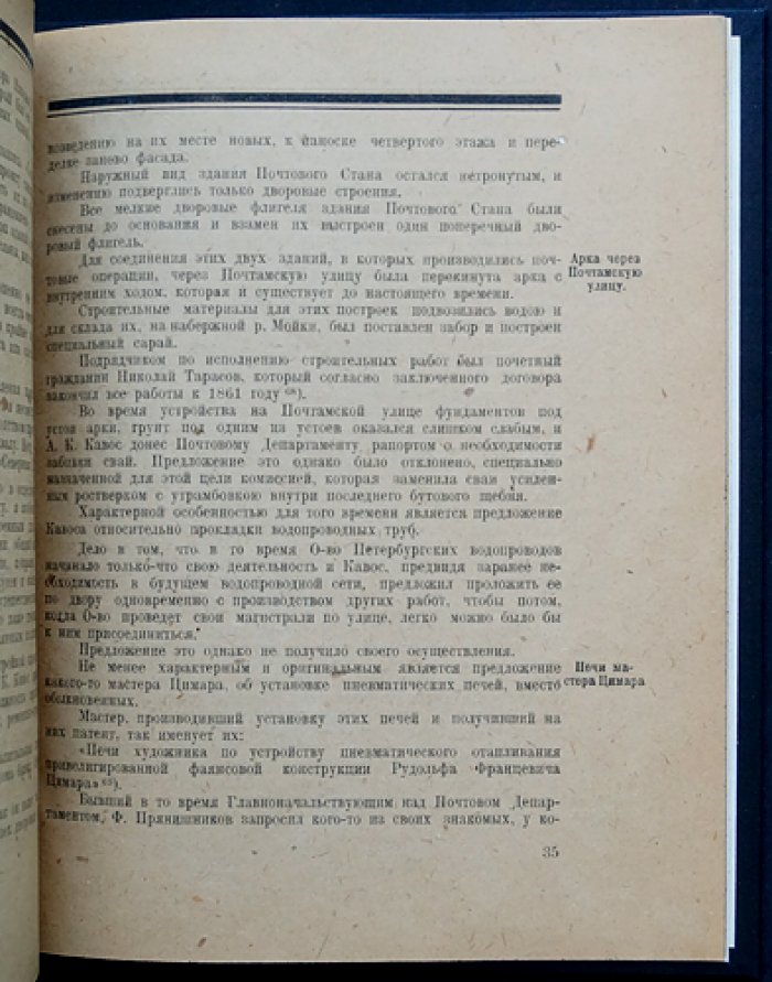 Санкт-Петербургский почтамт и его строители: исторический очерк