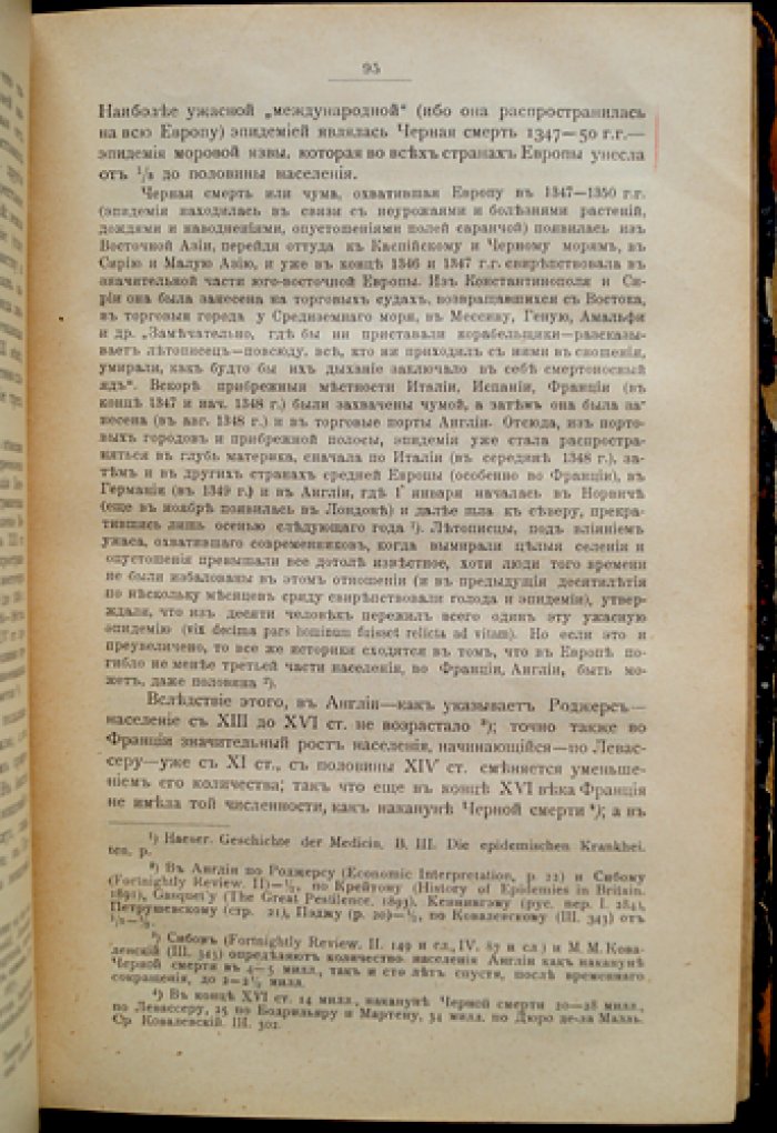Лекции по истории экономического быта Западной Европы (2-е изд., исправл. и доп.)