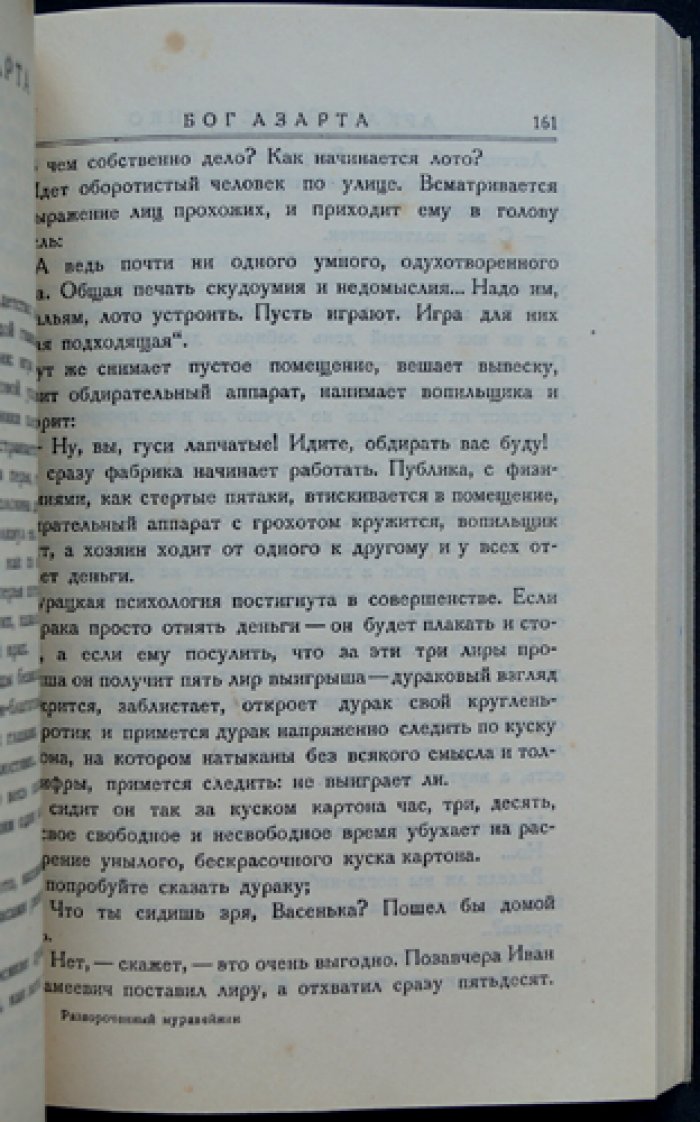 Аркадий Аверченко. «Развороченный муравейник». Эмигрантские рассказы (сатирическая проза)