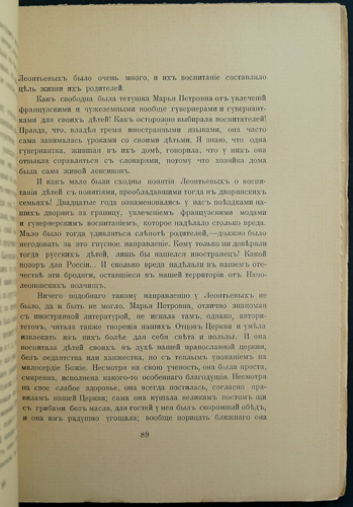 Воспоминания о былом: из семейной хроники (1770–1838) — детство, предания и быт дворянства
