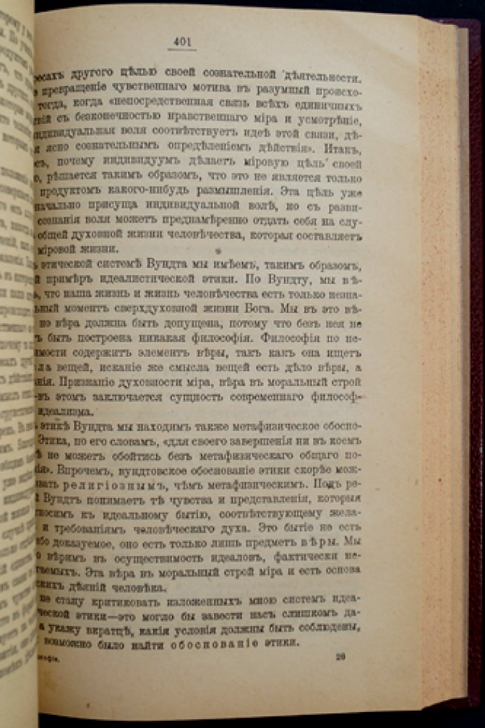 Введение в философию (проф. Г. Челпанов). 7-е изд., с вопросником и конспективным обзором истории философии