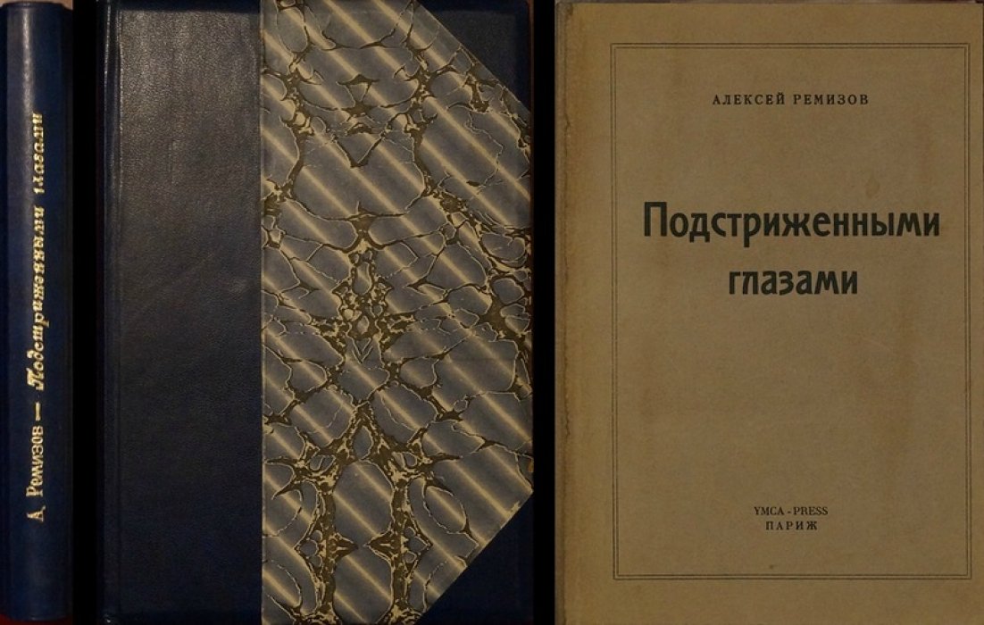 «Подстриженными глазами»: Книга узлов и закрут памяти (автобиографическое издание)