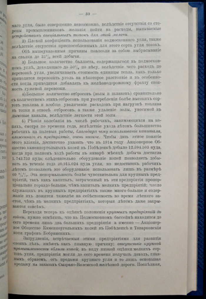 Труды совещаний по подмосковному углю и торфу (Москва, 20–22 ноября 1915 г.) — материалы Особого совещания по топливу