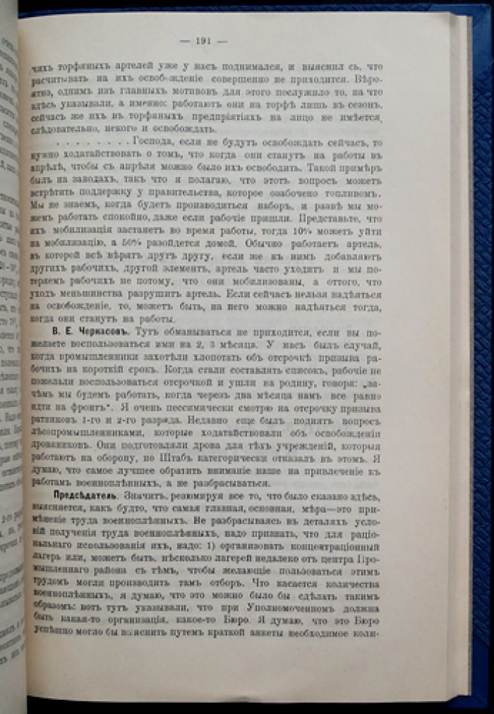 Труды совещаний по подмосковному углю и торфу (Москва, 20–22 ноября 1915 г.) — материалы Особого совещания по топливу