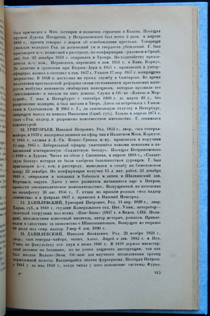 Петрашевцы: общество политических каторжан и ссыльно-поселенцев