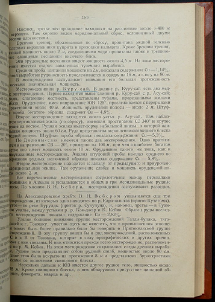 Главнейшие медные, свинцовые и цинковые месторождения СССР (ведомственный обзор геолого-разведочных материалов)