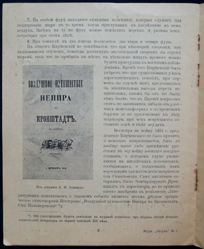 Родных А. Краткая история военного воздухоплавания на Руси: от времен Олега до конца царствования Николая I