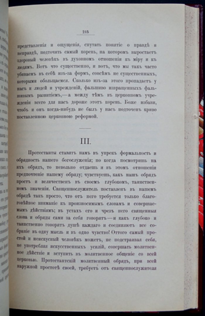 Победоносцев К. П. «Московский сборник» (прижизненное издание)