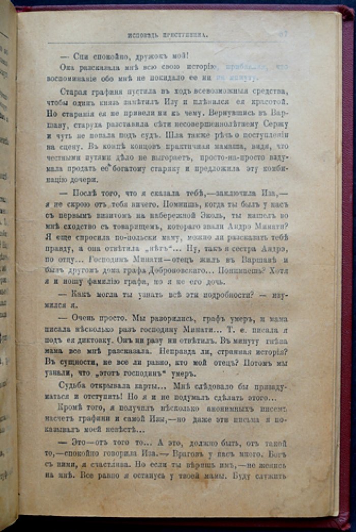 Александр Дюма-сын. Исповедь преступника (дело Клемансо). Психологический роман о лжи, любви и нравственности