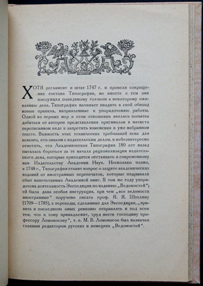 Академическая типография (1728–1928). Исторический очерк к 200-летию