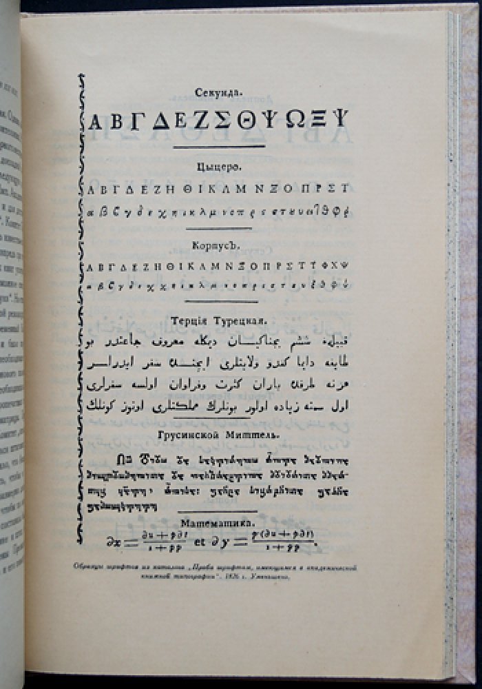 Академическая типография (1728–1928). Исторический очерк к 200-летию