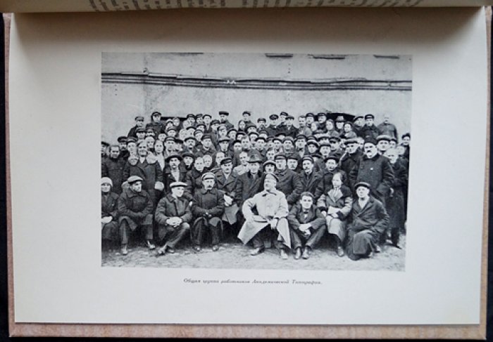 Академическая типография (1728–1928). Исторический очерк к 200-летию