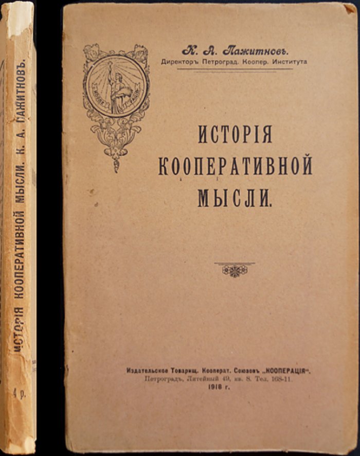 История кооперативной мысли
