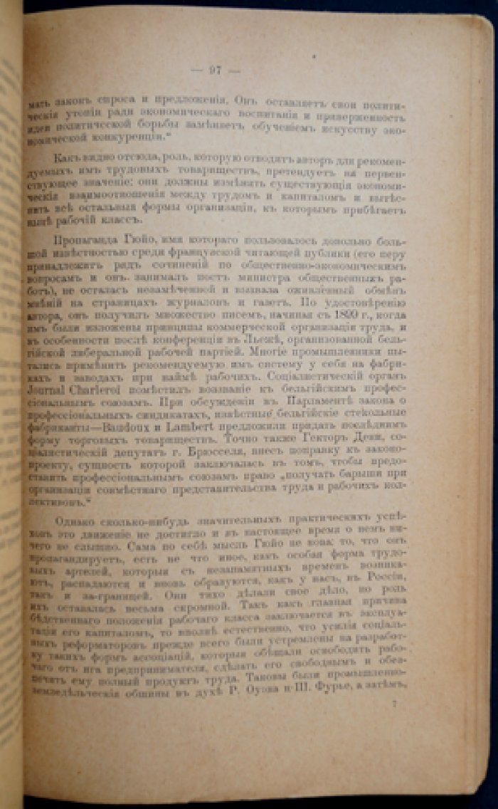 История кооперативной мысли