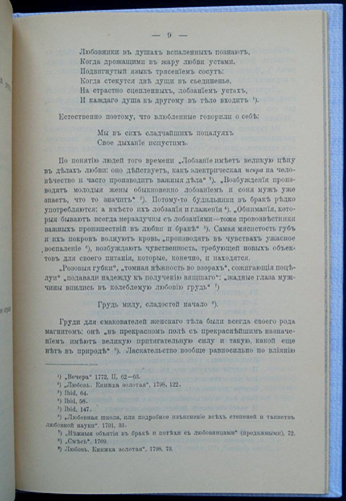 Рогоносцы в эпиграммах XVIII века. Сатирический обзор прелюбодеяния и нравов эпохи