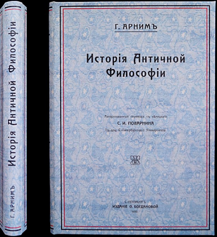 История античной философии: логика учений от досократиков до римской эпохи