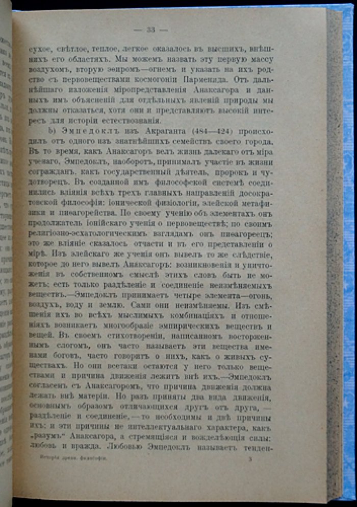 История античной философии: логика учений от досократиков до римской эпохи