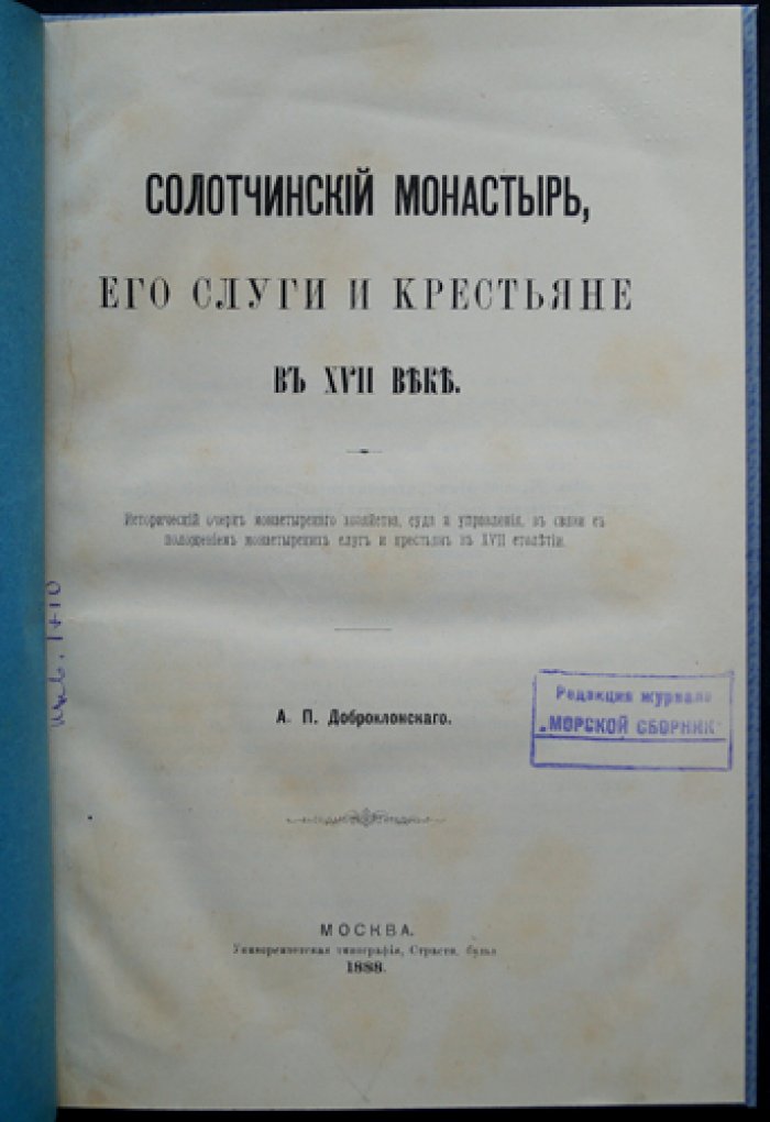 Солотчинский монастырь в XVII веке: слуги, крестьяне, управление и суд