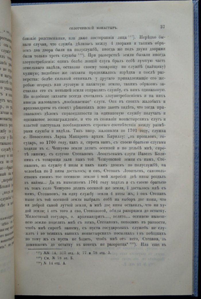 Солотчинский монастырь в XVII веке: слуги, крестьяне, управление и суд