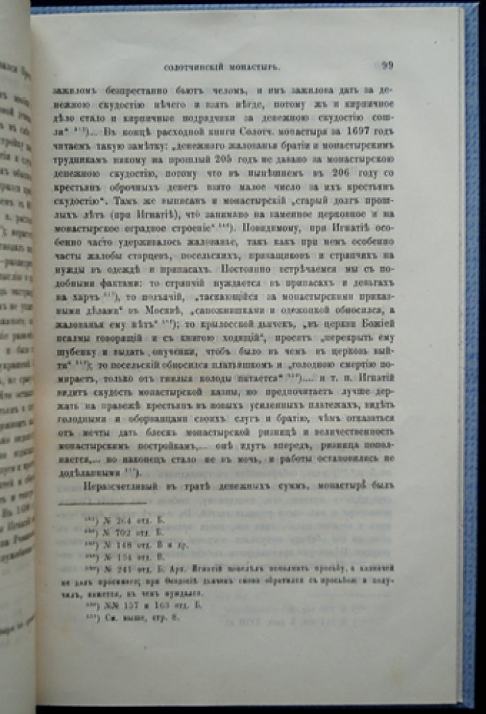 Солотчинский монастырь в XVII веке: слуги, крестьяне, управление и суд