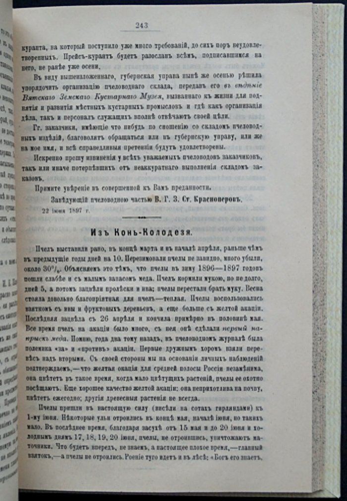 Русский пчеловодный листок Императорского Вольного экономического общества. Полный комплект за 1897 год (12 номеров)